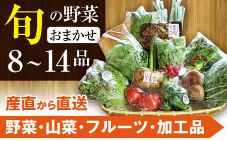 【旬の野菜セット】八幡平のふるさと産直箱（大） ／  野菜 採れたて 新鮮 おまかせ 詰合せ 詰め合わせ 野菜の詰合せ セット やさい 季節 旬 産直箱 産地直送 直送 葉物 自宅用 家庭用 お取り寄せ お取寄せ 人気 おすすめ オススメ 【あすぴーて】
