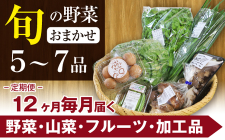 【旬の野菜セット】八幡平のふるさと産直箱（小）12ヶ月定期便 ／ 野菜 定期便 採れたて 新鮮 おまかせ 詰合せ 詰め合わせ 野菜の詰合せ セット やさい 季節 旬 産直箱 産地直送 葉物 自宅用 家庭用 お取り寄せ 人気 おすすめ オススメ 【あすぴーて】