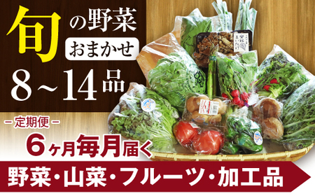 【旬の野菜セット】八幡平のふるさと産直箱（大） 6ヶ月定期便 ／ 野菜 定期便 採れたて 新鮮 おまかせ 詰合せ 詰め合わせ 野菜の詰合せ セット やさい 季節 旬 産直箱 産地直送 葉物 自宅用 家庭用 お取り寄せ 人気 おすすめ オススメ 【あすぴーて】