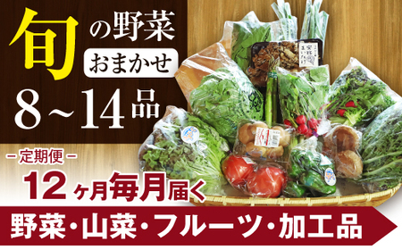 【旬の野菜セット】八幡平のふるさと産直箱（大） 12ヶ月定期便  ／ 野菜 定期便 採れたて 新鮮 おまかせ 詰合せ 詰め合わせ 野菜の詰合せ セット やさい 季節 旬 産直箱 産地直送 葉物 自宅用 家庭用 お取り寄せ 人気 おすすめ オススメ 【あすぴーて】