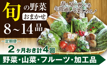 【旬の野菜セット】八幡平のふるさと産直箱（大）２ヶ月おき 計4回 ／ 野菜 採れたて 新鮮 おまかせ 詰め合わせ 野菜の詰合せ やさい 季節 旬 産直箱 産地直送 直送 葉物 自宅用 家庭用 お取り寄せ お取寄せ 人気 おすすめ オススメ 【あすぴーて】
