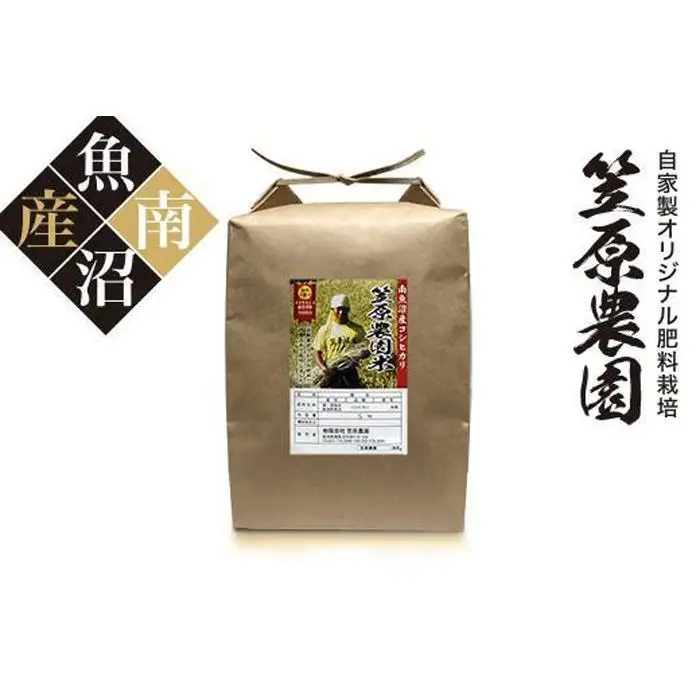 【令和７年産】南魚沼産 笠原農園米 コシヒカリ玄米 ５kg　【銘柄米 ブランド米 玄米 こしひかり コシヒカリ  魚沼産 南魚沼産 プレミアム 新潟米 新潟県産 高評価 高品質 高級 国産米 産直 ご飯 御飯 ごはん 厳選】