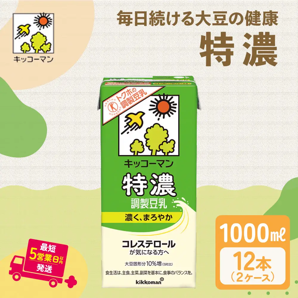 キッコーマン　特濃調製豆乳1000ml 12本セット 1000ml 2ケースセット キッコーマン豆乳