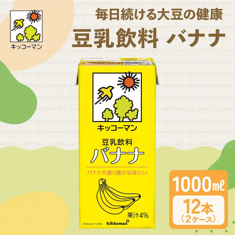 キッコーマン 豆乳飲料 バナナ 1000ml 12本セット 1000ml 2ケースセット