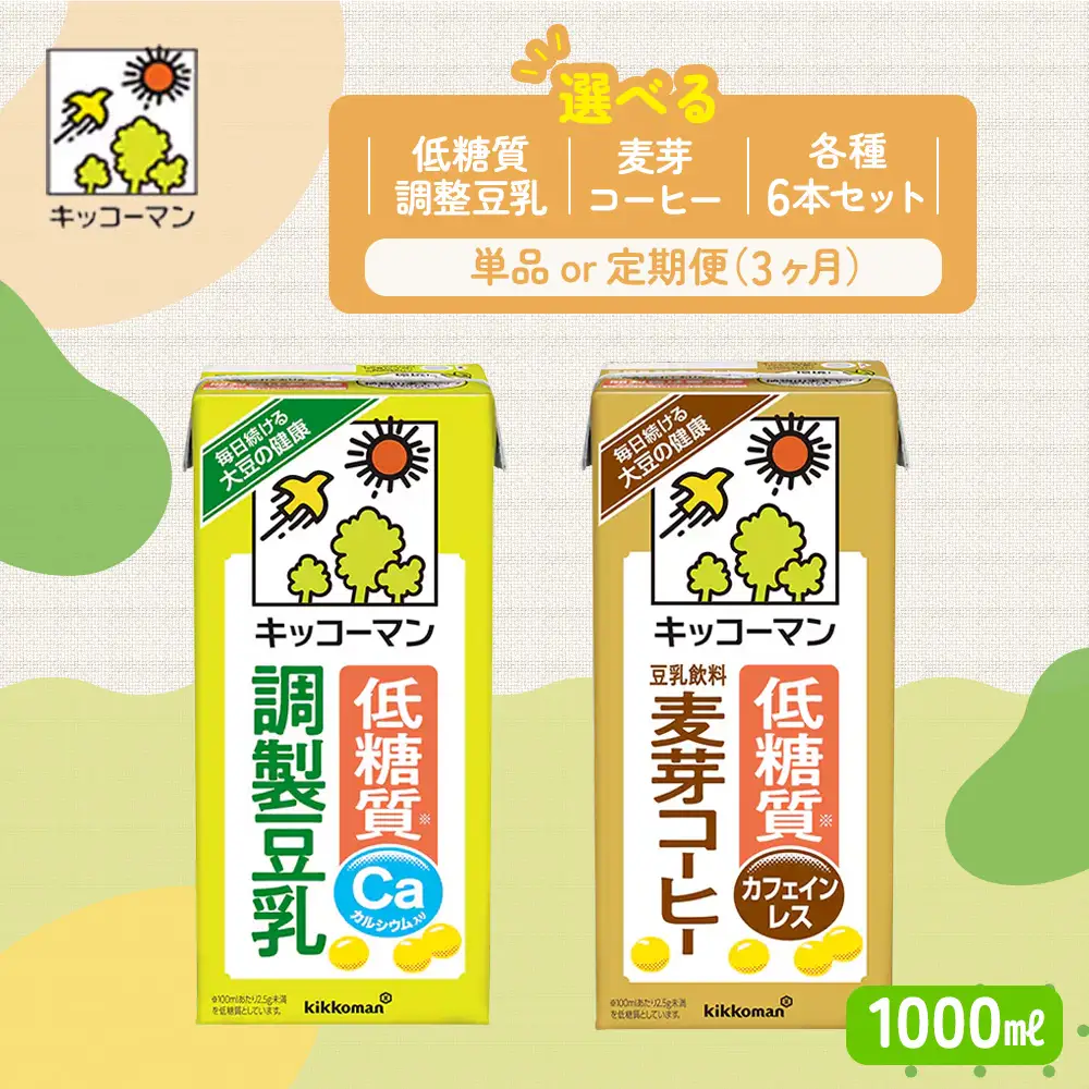 キッコーマン 低糖質【調製・麦芽】 1000ml 12本セット 各1ケース2種類セット 加工食品 飲料 大豆 豆類 