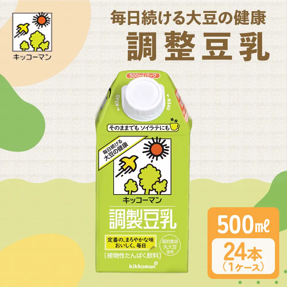キッコーマン 調製豆乳500ml 24本セット 500ml 2ケースセット
