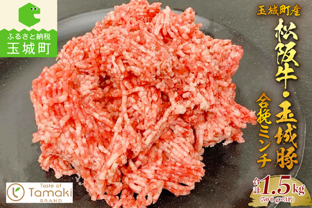玉城町産 松阪牛入り合挽ミンチ　[松阪牛 玉城豚 合挽ミンチ]
