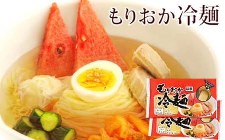 【北舘製麺】もりおか冷麺 4人前（ML-10） ／ 冷麺 スープ付 辛味付 麺 名物 盛岡冷麺 盛岡三大麺 三大麺 ご当地 ご当地グルメ 手土産 お土産 おみやげ グルメ 箱入り 贈り物 ギフト お中元 お歳暮 熨斗 のし 人気 おすすめ オススメ