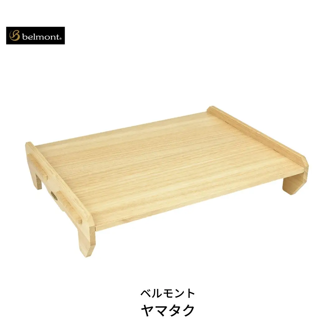 [ベルモント] ヤマタク（収納ケース付き）テーブル まな板 キャンプ用品 アウトドア用品 防災 防災グッズ 防災用品 【027S010】