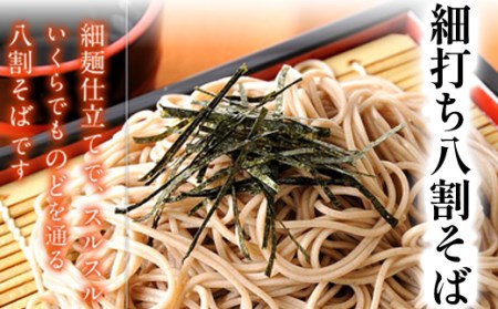 【北舘製麺】 国産 細打ち 八割そば 12人前（6袋入り） ／ ソバ 蕎麦 そば お蕎麦 二八そば おそば 細麺 長期保存 石臼挽き ざるそば 保存食 常備食 麺 めん 麺類 小分け お裾分け おすそ分け ギフト お中元 お歳暮 熨斗 のし 贈り物 贈りもの 年越 手土産 お土産 おみやげ 人気 おすすめ