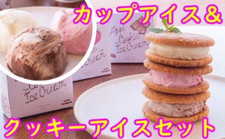 【安比高原】 カップアイス＆クッキーアイスセット（AC-12）／ アイスクリーム アイス セット デザート スイーツ カップアイス クッキーアイス クッキーサンド カップ入りアイス あいすくりーむ 食べ比べ 味比べ 詰合せ 詰め合わせ セット APPI 安比高原牧場