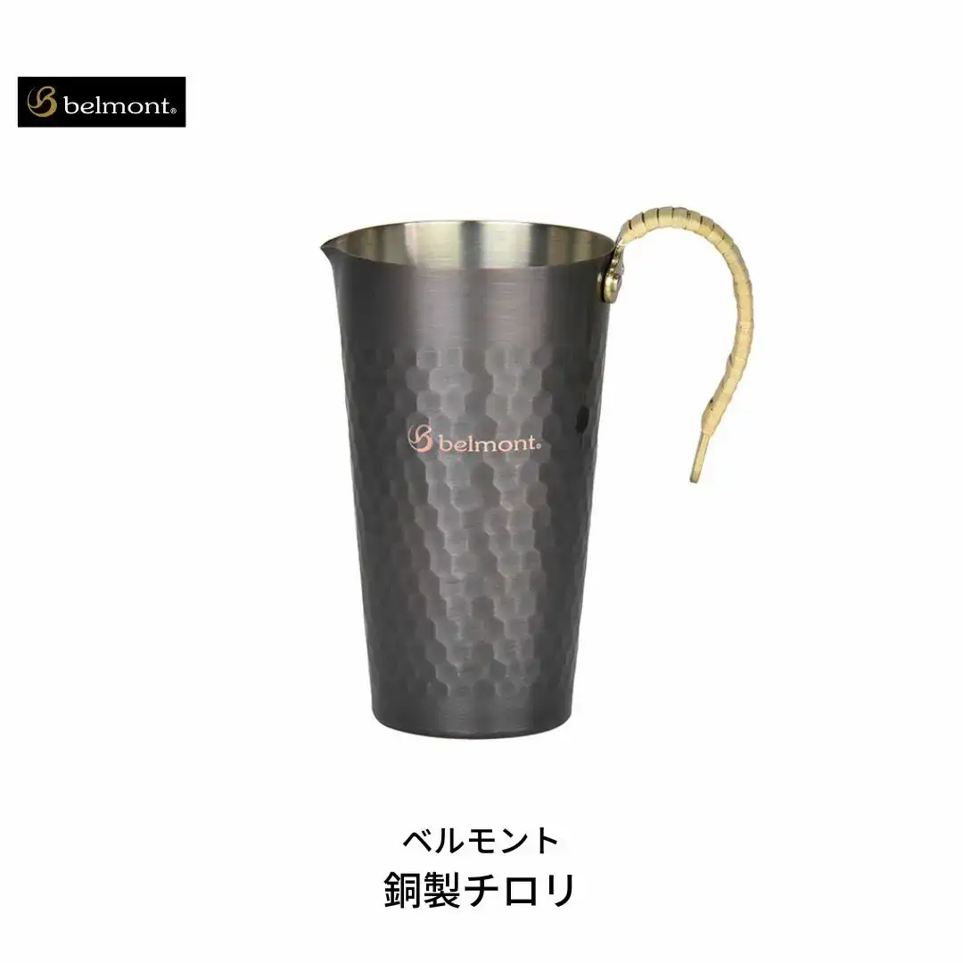 ベルモント] 銅製チロリ 酒燗器 熱燗器 ちろり 銅 直火不可 湯煎使用