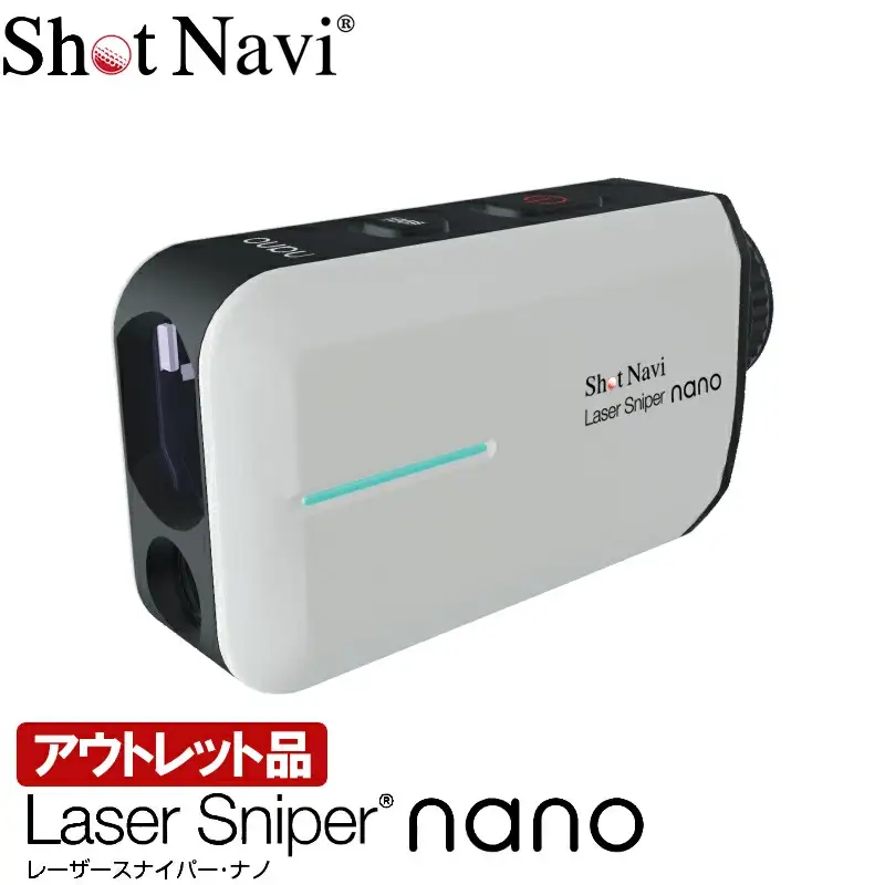 【アウトレット品】Shot Navi Laser Sniper nano（ショットナビ レーザースナイパー ナノ）＜ホワイト＞　【11218-0504】 ゴルフ 距離計