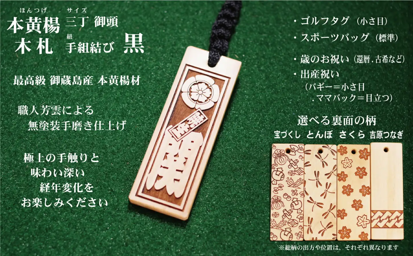 ゴルフ用など◎和風ネームタグ彫刻木札【家紋・短冊入】御蔵島本黄楊（フダヤドットコム.三丁御頭）(紐：黒、和柄：宝づくし)_0043-004-T03-2-1