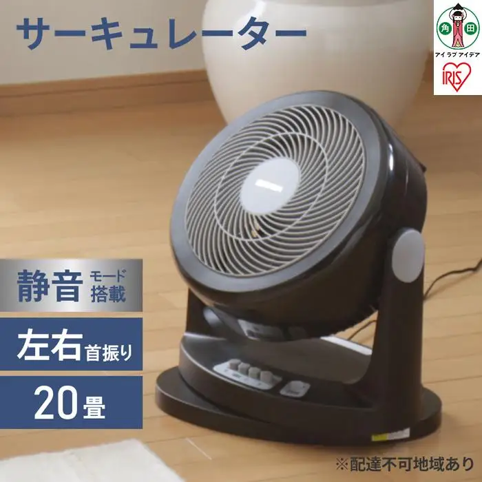 サーキュレーター 20畳 アイリスオーヤマ PCF-HM23-B 首振り サーキュレーター