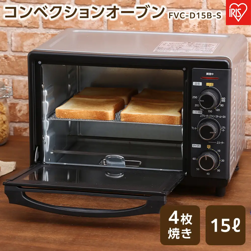 コンベクションオーブン 4枚焼き 15L アイリスオーヤマ スローベーク機能 FVC-D15B-S シルバー ｜ オーブン 新生活ひとり暮らし