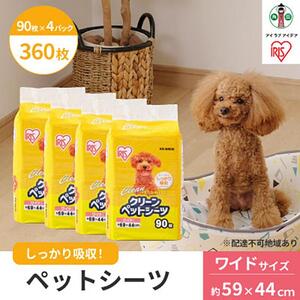 クリーンペットシーツ(ワイド90枚×4パック)ES-N90W アイリスオーヤマ