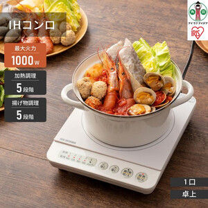 IHコンロ 1000W IHK-T36-W アイリスオーヤマ