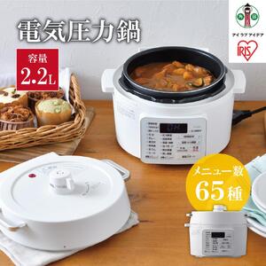 電気圧力鍋 2.2L  アイリスオーヤマ 2.2L 圧力鍋 調理家電 キッチン家電 鍋 レシピブック付き 自動メニュー搭載 ハイパワー 大容量 保温 時短 簡単 ギフト プレゼント ふるさと おすすめ 人気 アイリス PC-MA2-W ホワイト【家電 家電製品 鍋 圧力鍋 家電 キッチン家電 お鍋 調理 アイリスオーヤマ】