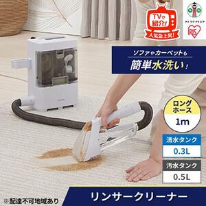 リンサークリーナー アイリスオーヤマ RNS-300 新生活 掃除機 【コンパクト 温水洗浄 カーペット 掃除機 掃除 車内 クリーナー】
