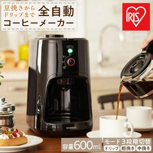 コーヒーメーカー 全自動 600ml アイリスオーヤマ BLIAC-A600-B ブラック【モード3段階 ドリップ】｜ コーヒーメーカー 新生活 ひとり暮らし