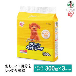 ペットシート 薄型 クリーンペットシーツ レギュラー 300枚 3パック ペット用 犬 猫 トイレシート おしっこシート 超薄型 1回使い切り ES-N300