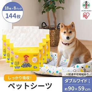 クリーンペットシーツ(ダブルワイド18枚×8パック)ES-N18DW アイリスオーヤマ