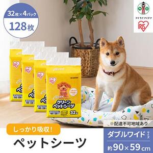 クリーンペットシーツ(ダブルワイド32枚×4パック)ES-N32DW アイリスオーヤマ