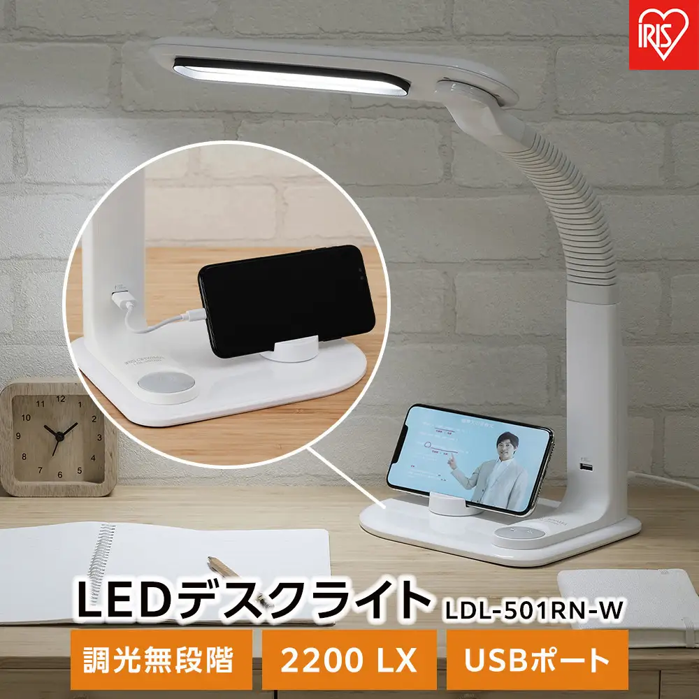 LEDデスクライトLDL-501RN-W アイリスオーヤマ