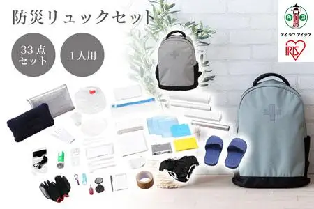 防災リュックセット 33点 BRS-33 グレー アイリスオーヤマ