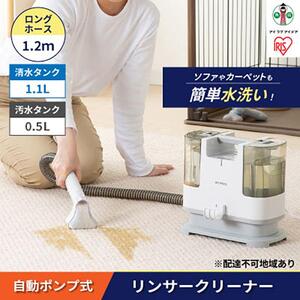 洗浄機 クリーナー リンサークリーナー カーペット洗浄機 カーペットクリーナー 車内掃除機 スポットクリーナー 水洗いクリーナー 静音 自動ポンプ式 アイリス アイリスオーヤマ ソファー 車 絨毯 カーペット シート クッション ラグ ペット 犬 猫 RNS-P10-W