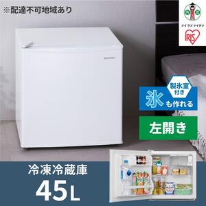 冷蔵庫 45L IRSD-5AL-W ホワイト ｜ 冷蔵庫 新生活 ひとり暮らし アイリスオーヤマ