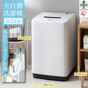 洗濯機 一人暮らし 4.5kg IAW-T451 小型 縦型 全自動洗濯機 部屋干し 予約 チャイルドロック シンプル コンパクト アイリスオーヤマ 　 ひとり暮らし 　 　 　 家電 電化製品