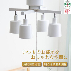 4灯シーリングライト クロス形 CE4LA-20C-W アイリスオーヤマ