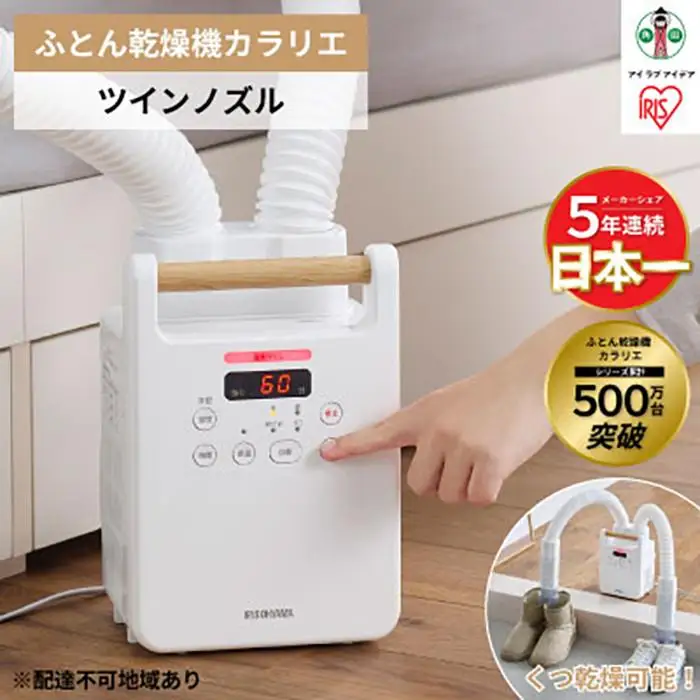 布団乾燥機 ツインノズル FK-W2-W ホワイト アイリスオーヤマ ｜ 布団乾燥機 ひとり暮らし