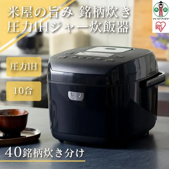圧力IHジャー 炊飯器 10合 アイリスオーヤマ RC-PD10-B ｜ 炊飯器 