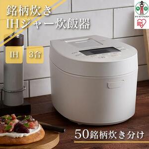 IHジャー 炊飯器 3合 アイリスオーヤマ RC-IL30-W ｜ 炊飯器