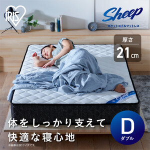 マットレスダブルポケットコイルマットレス かため 21cm PMTS21H-D アイリスオーヤマ