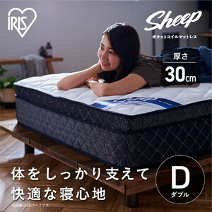 マットレスダブルポケットコイルマットレス かため 30cm PMTS30HR-D