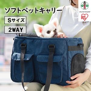 ソフトペットキャリー Sサイズ PSC-400 ネイビー アイリスオーヤマ