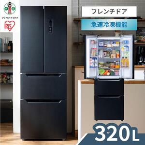 冷蔵庫 320L ファン式 自動霜取り IRSN-32A-B ｜ 冷蔵庫 アイリスオーヤマ 