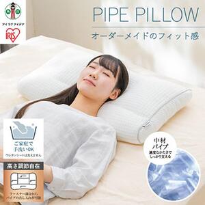 パイプまくら高さ調整タイプ PPU-4060T アイリスオーヤマ