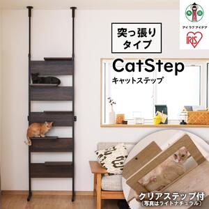 キャットステップ ウォールナット CATS-68 アイリスオーヤマ