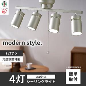 4灯シーリングライト メタリックシルバー CE4LA-22SS-MS アイリスオーヤマ