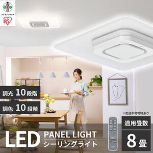LEDシーリングライト パネルライトスクエア 8畳 ホワイト CEA-A08DLPS アイリスオーヤマ