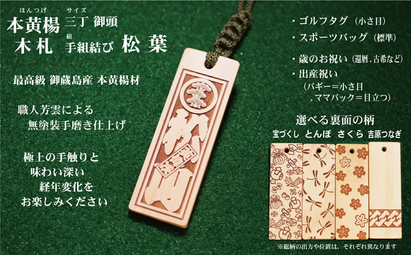 ゴルフ用など◎和風ネームタグ彫刻木札【家紋・短冊入】御蔵島本黄楊（フダヤドットコム.三丁御頭）(紐：松葉、和柄：宝づくし)_0043-004-T03-5-1