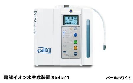 電解イオン水生成装置Stella 11（ステラ11）パールホワイト