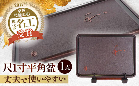 尺1寸平角盆 / 高知 土佐古代塗 漆塗 お盆 和 伝統【美禄堂】 [ATBF040]