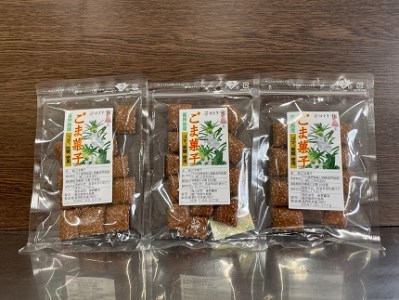 ごま菓子(60g×3袋)【ポスト投函／日付指定不可】