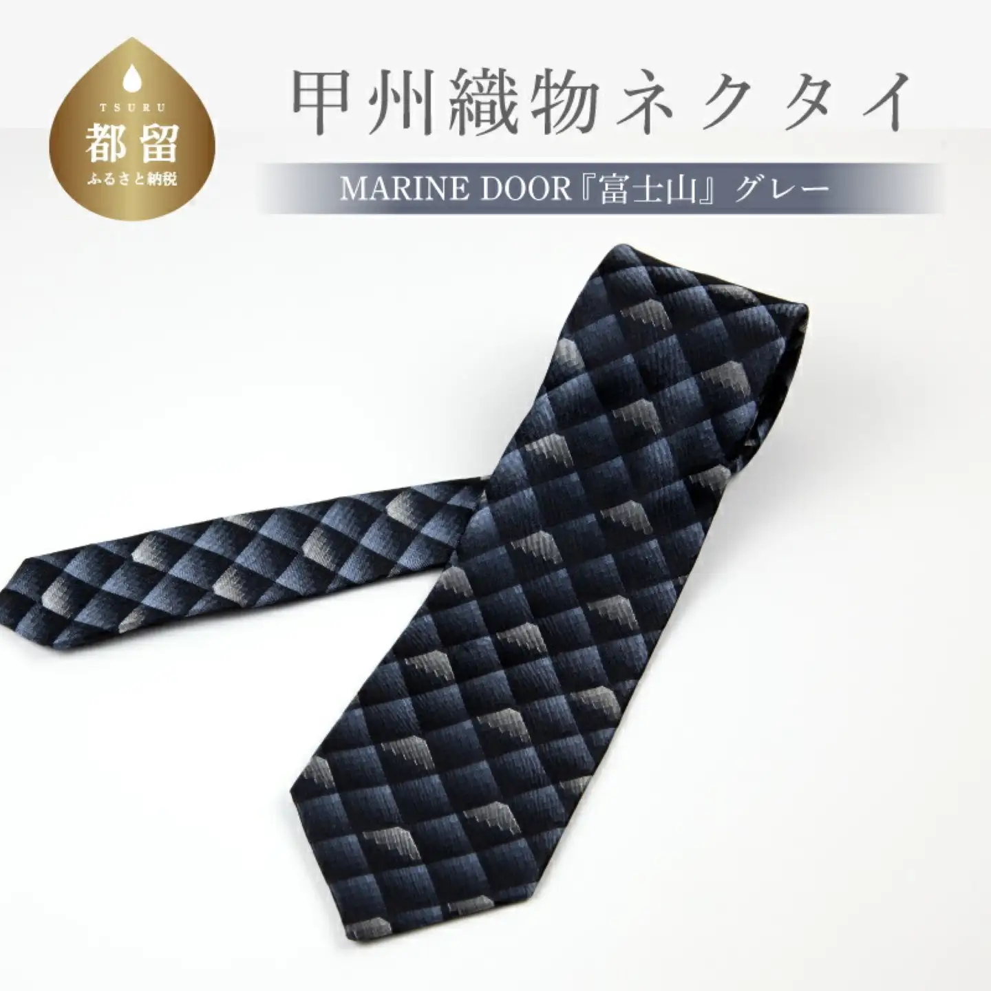甲州織物ネクタイ　MARINE DOOR 『富士山』(グレー）【リード】｜ネクタイ 甲州織物 甲斐絹 郡内織 甲州織 シルク